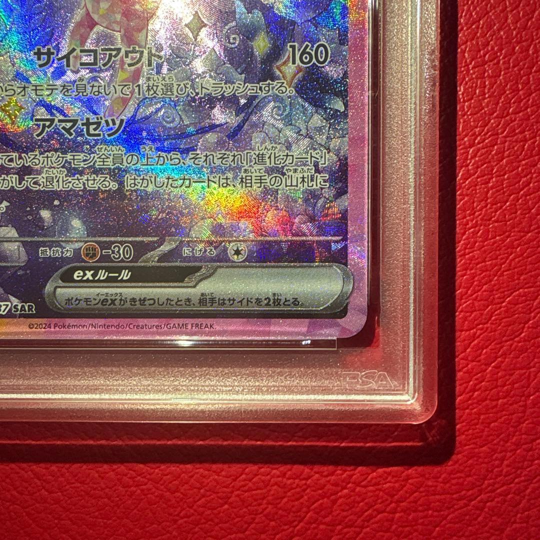 エーフィex SAR PSA10 テラスタルフェスex収録カード