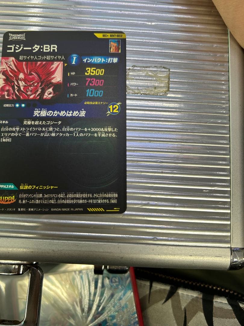 ドラゴンボールスーパーダイバーズsdv7-sec2 ゴジータBRパラレル➕おまけ