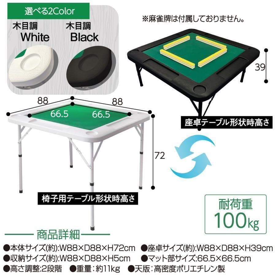 麻雀卓 折りたたみ 雀卓 麻雀テーブル 麻雀台 座卓 ホワイト 2090