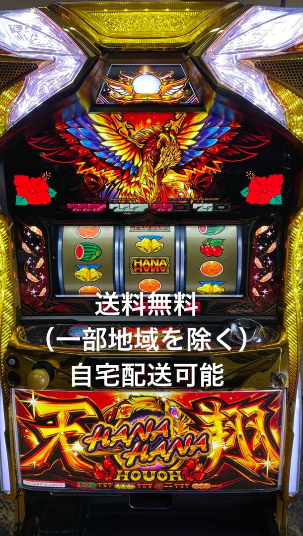 スロット　Sハナハナ天翔　実機　25パイ