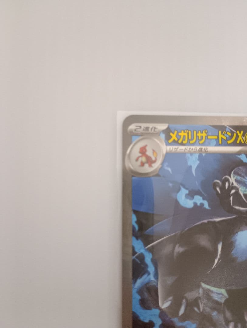 メガリザードンX EX ポケモンカード　SAR