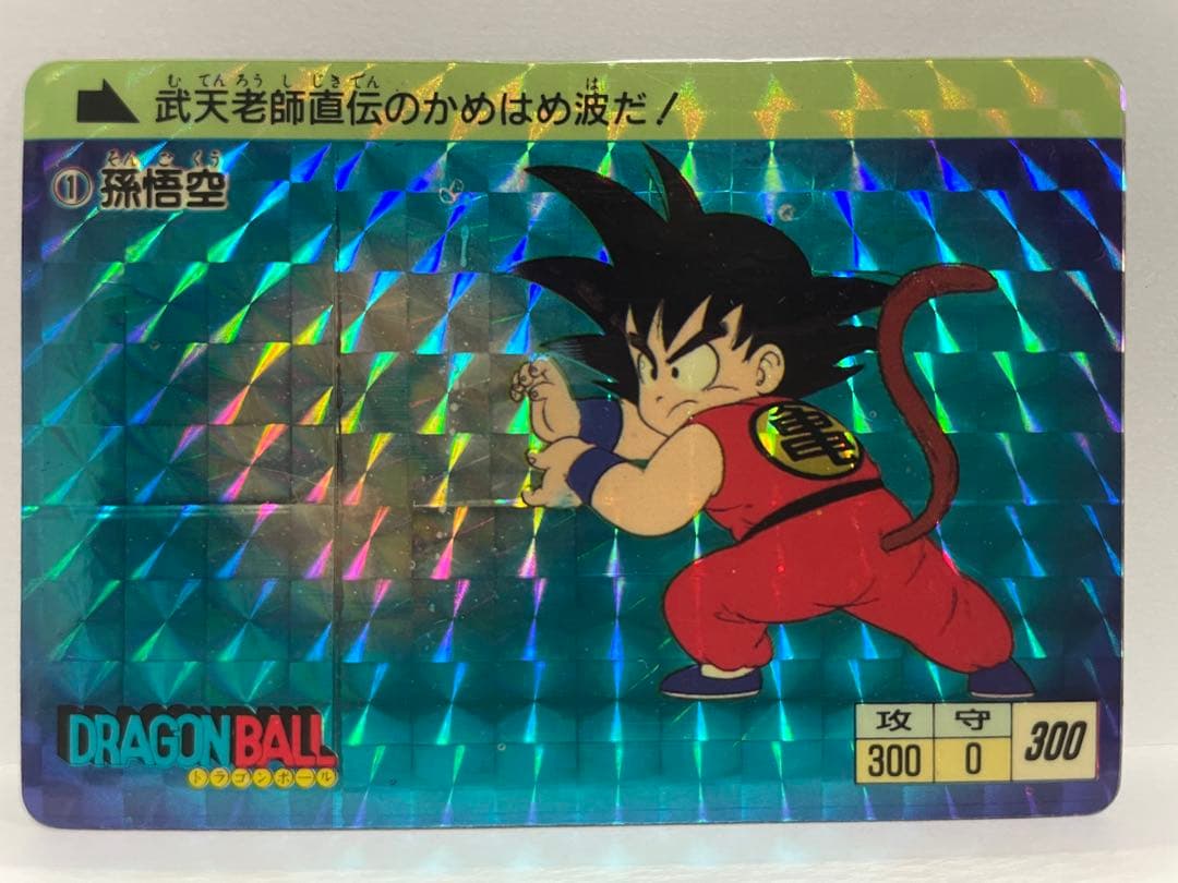 ドラゴンボール 孫悟空 カードダス