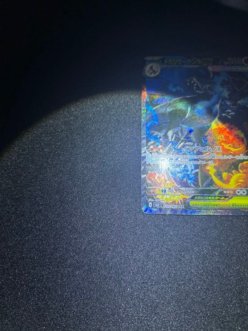 ま*ん様 メガリザードンX ex sar360 HP ポケモンカード