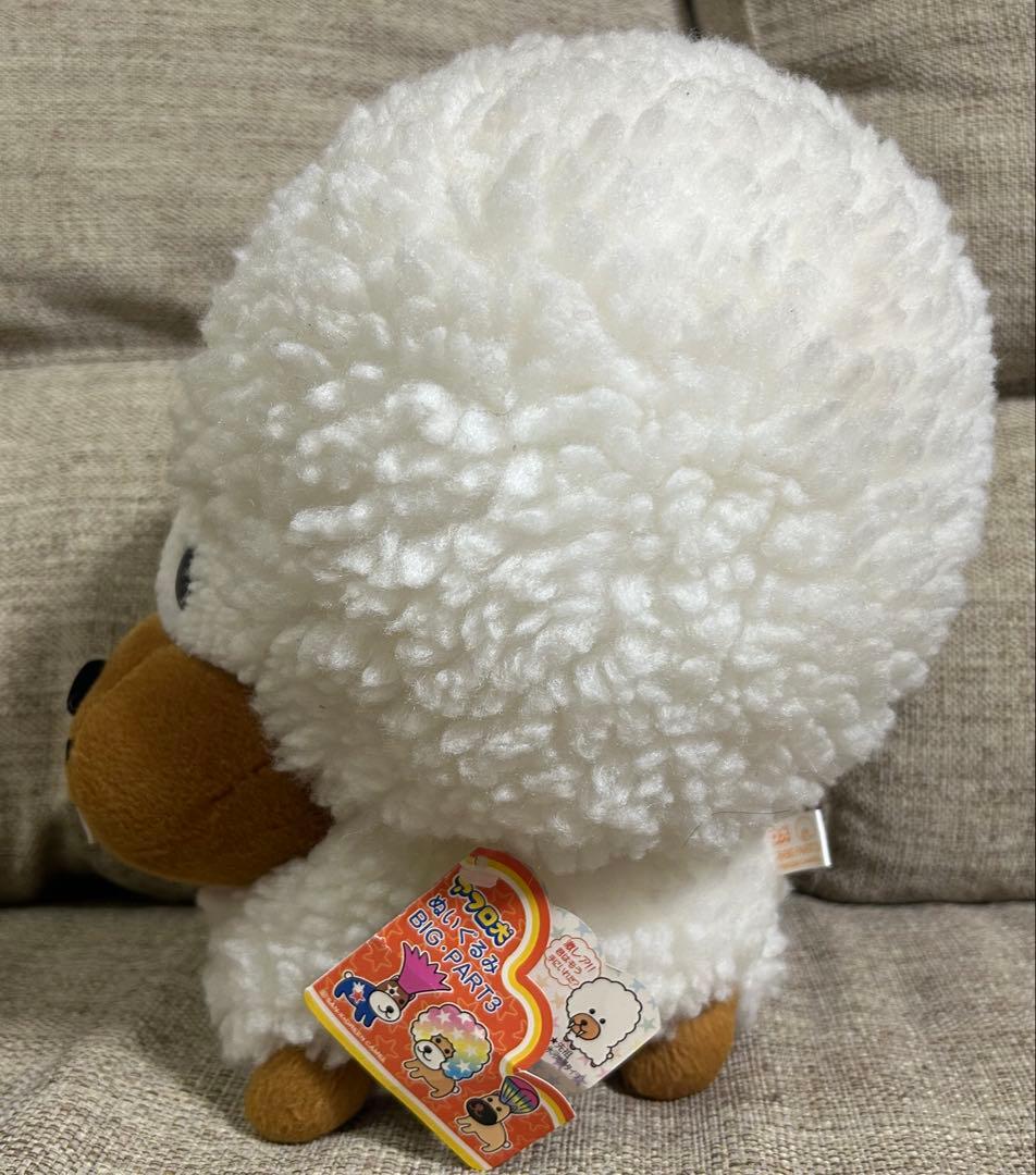 アフロ犬 ぬいぐるみBIG-PART3 先祖 モヒカン犬 リンゴ犬 平成レトロ