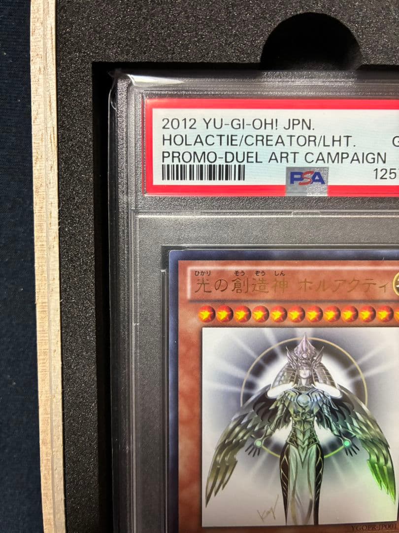 光の創造神 ホルアクティ PSA10