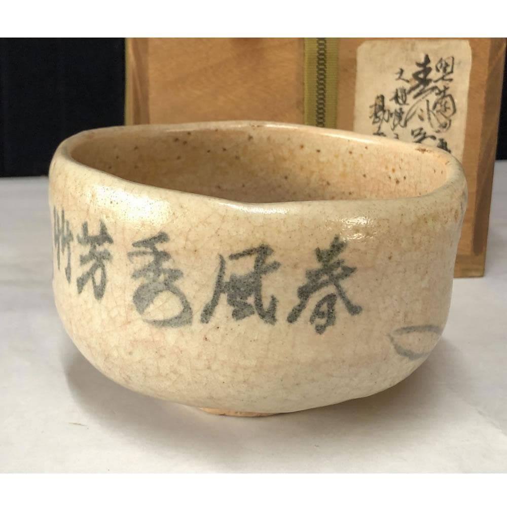 e2834 大樋焼 茶碗 奥蘭田 絵付 水仙図 抹茶碗 木箱入り 茶道具