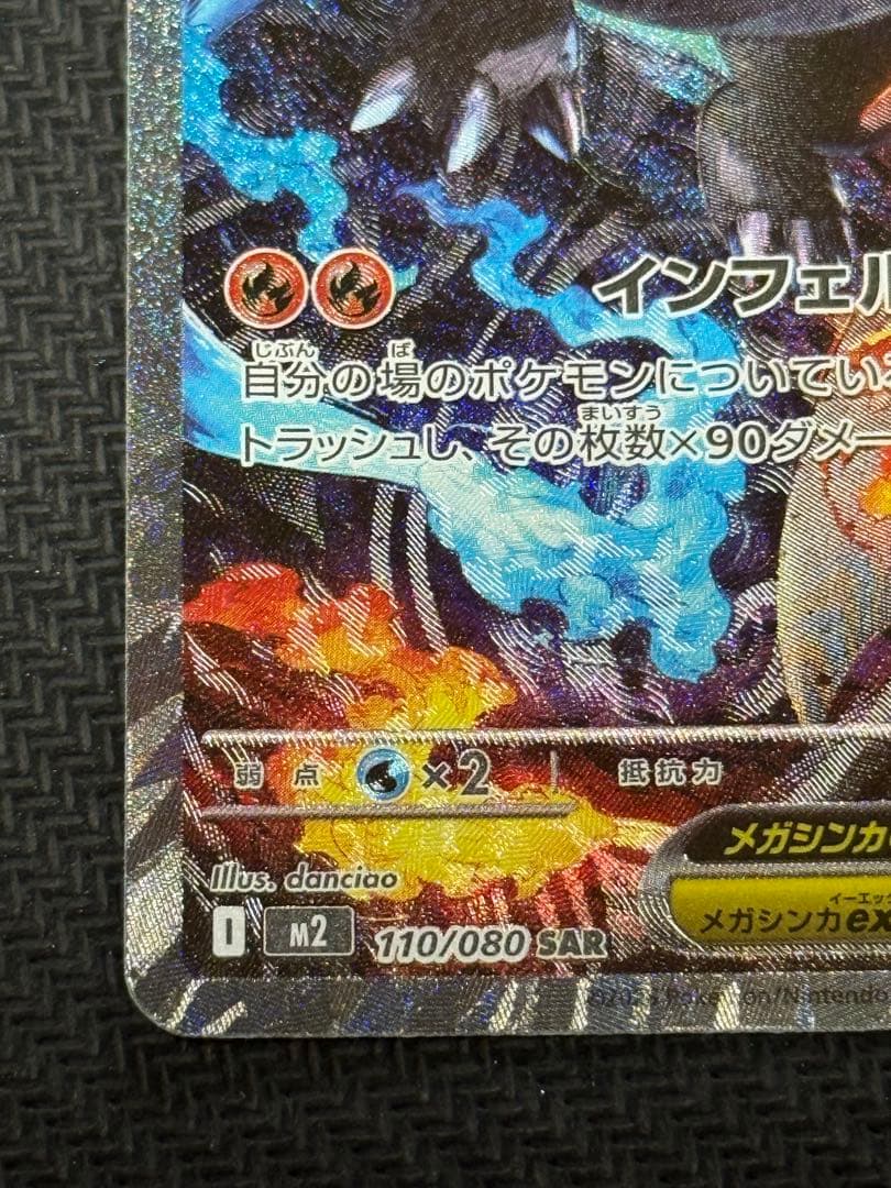 ポケモンカード　インフェルノX メガリザードンXex SAR