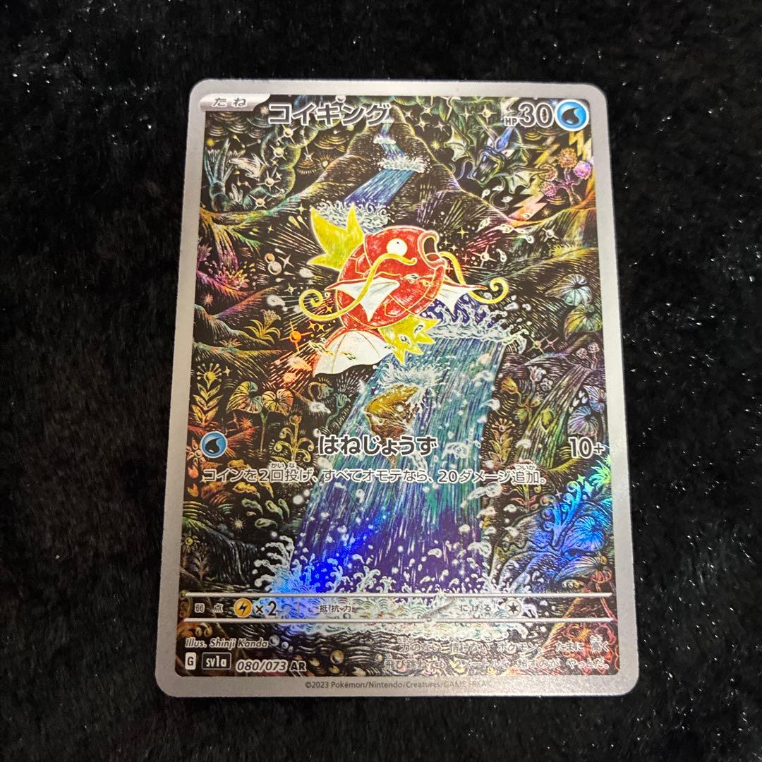 ポケカ コイキングAR SV1a トリプレットビート