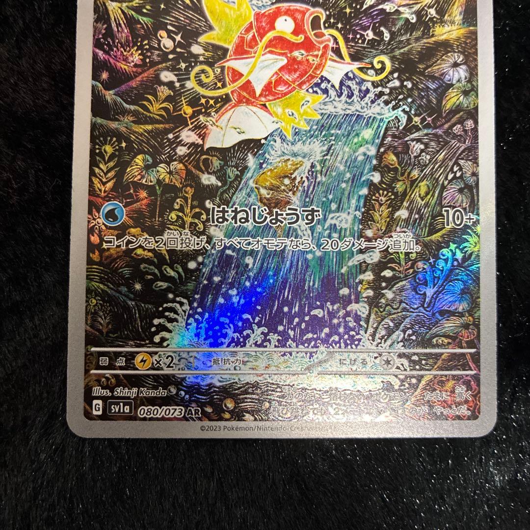 ポケカ コイキングAR SV1a トリプレットビート