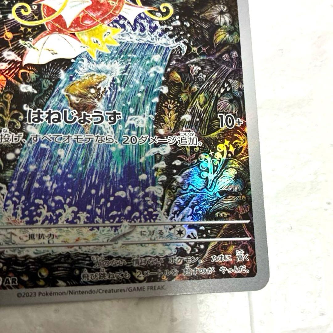 ポケカ コイキングAR SV1a トリプレットビート