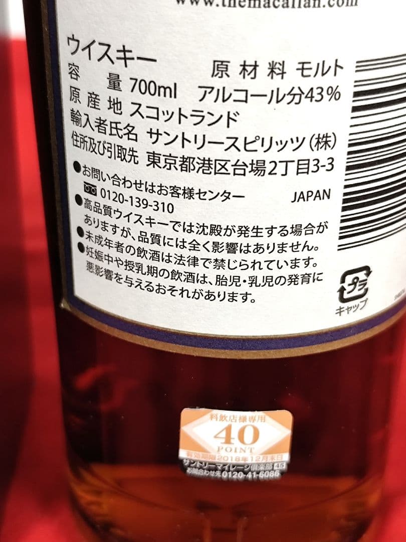 ザ・マッカラン18年 旧ラベル 2016年リリース