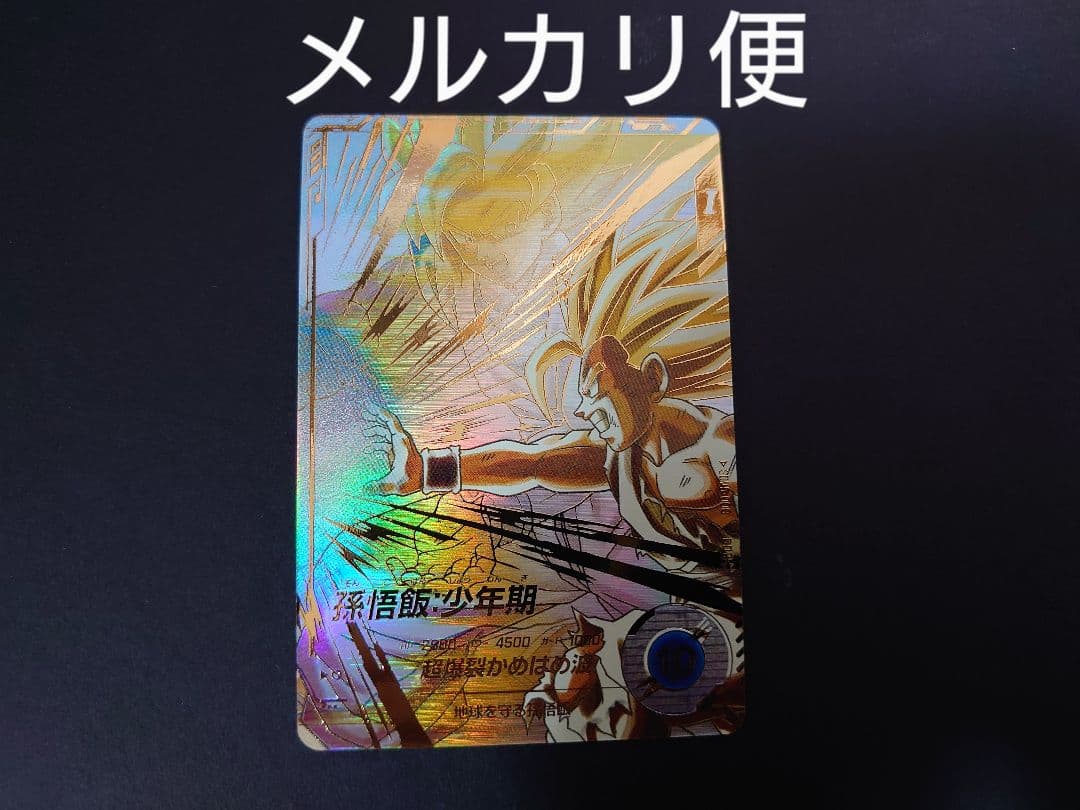 ドラゴンボールスーパーダイバーズ　SDV5-008 孫悟飯：少年期 パラレル