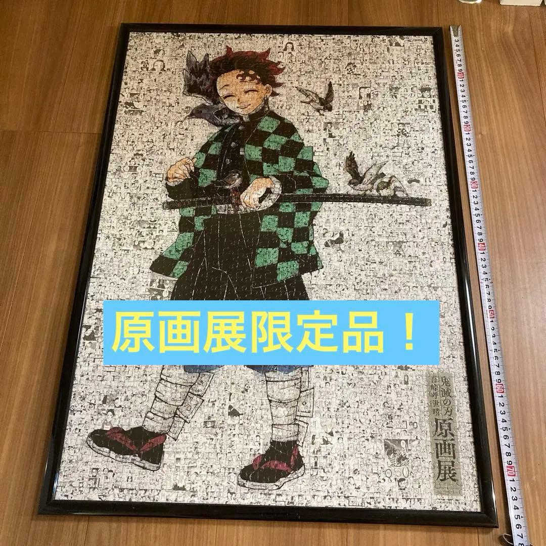 原画展限定！完成品　鬼滅の刃 ジグソーパズル フレーム付