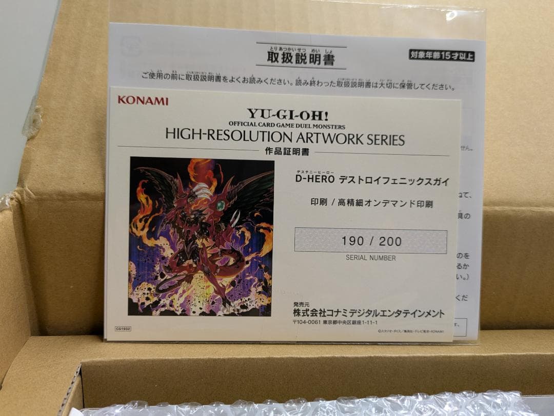 HIGH-RESOLUTION ARTWORK デストロイフェニックスガイ