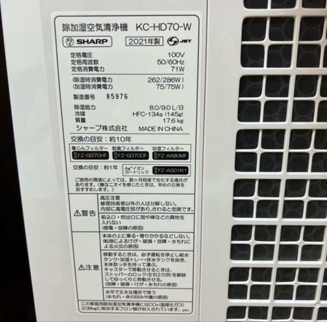 【ぴちゃん専用】SHARP 除加湿空気清浄機KC-HD70-W 2021年製