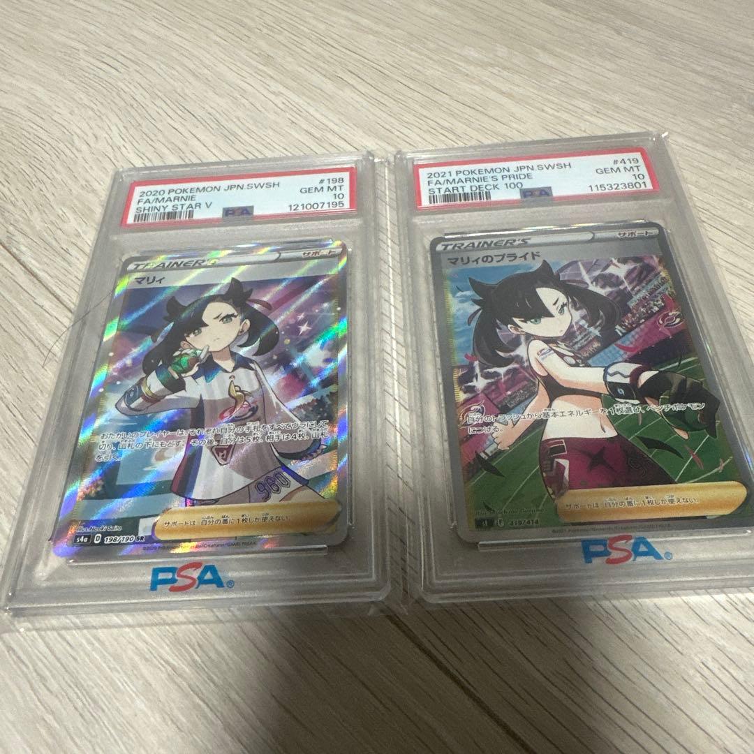 マリィSR PSA10 2枚セット