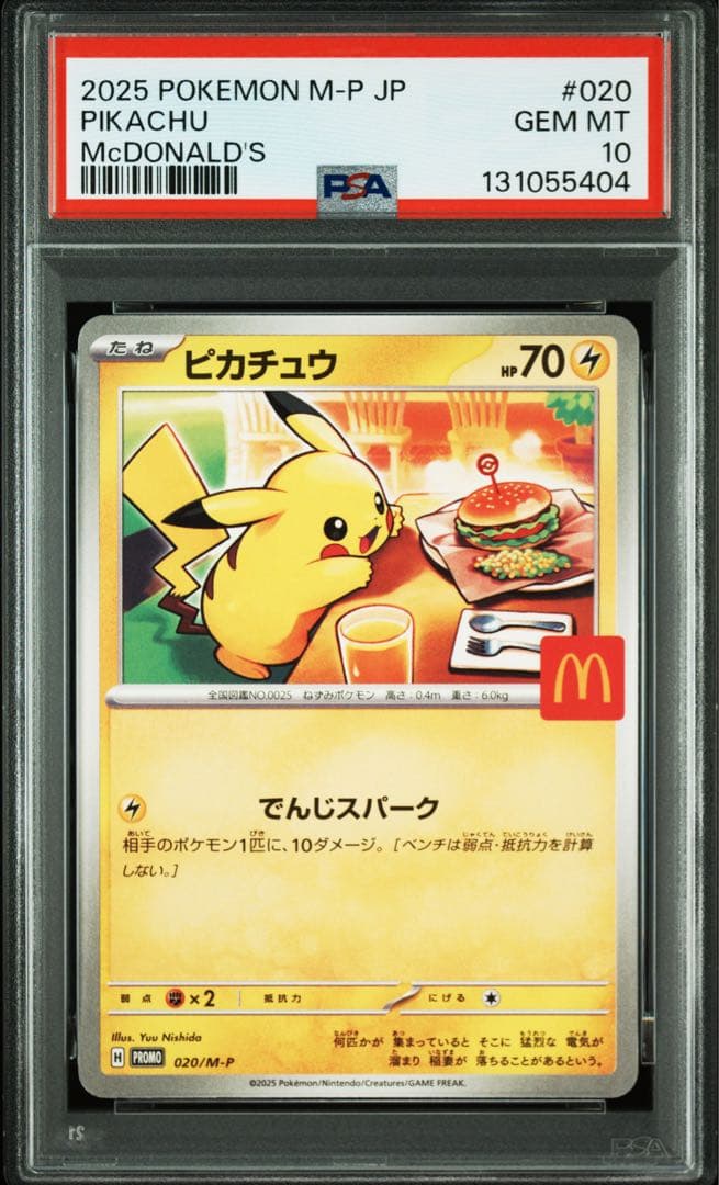 (PSA10)マクドナルドピカチュウ #020 (5連番)