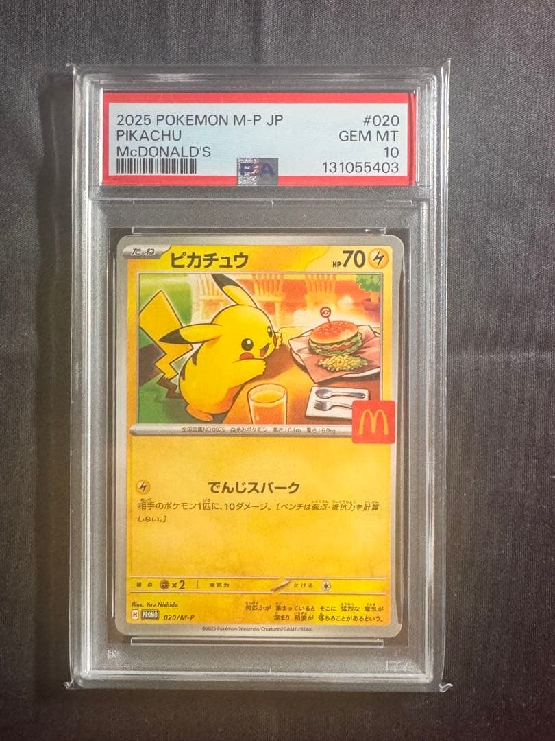 (PSA10)マクドナルドピカチュウ #020 (5連番)