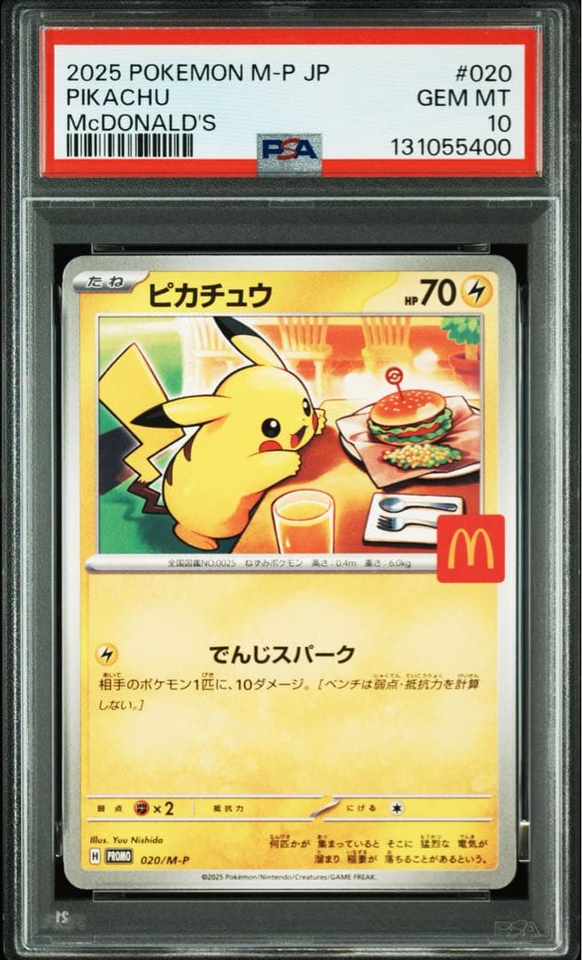 (PSA10)マクドナルドピカチュウ #020 (5連番)