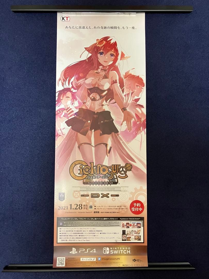 【非売品】シェルノサージュ イオン B2 半裁 サイズ ポスター