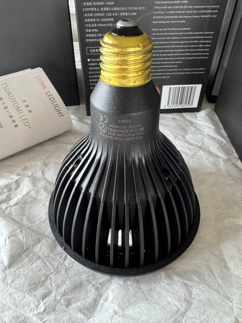 【美品】2個セット　TSUKUYOMI LED ⭐︎ 植物育成ライト