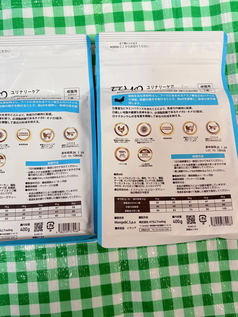 ELMO ユリナリーケア 猫用ドライフード