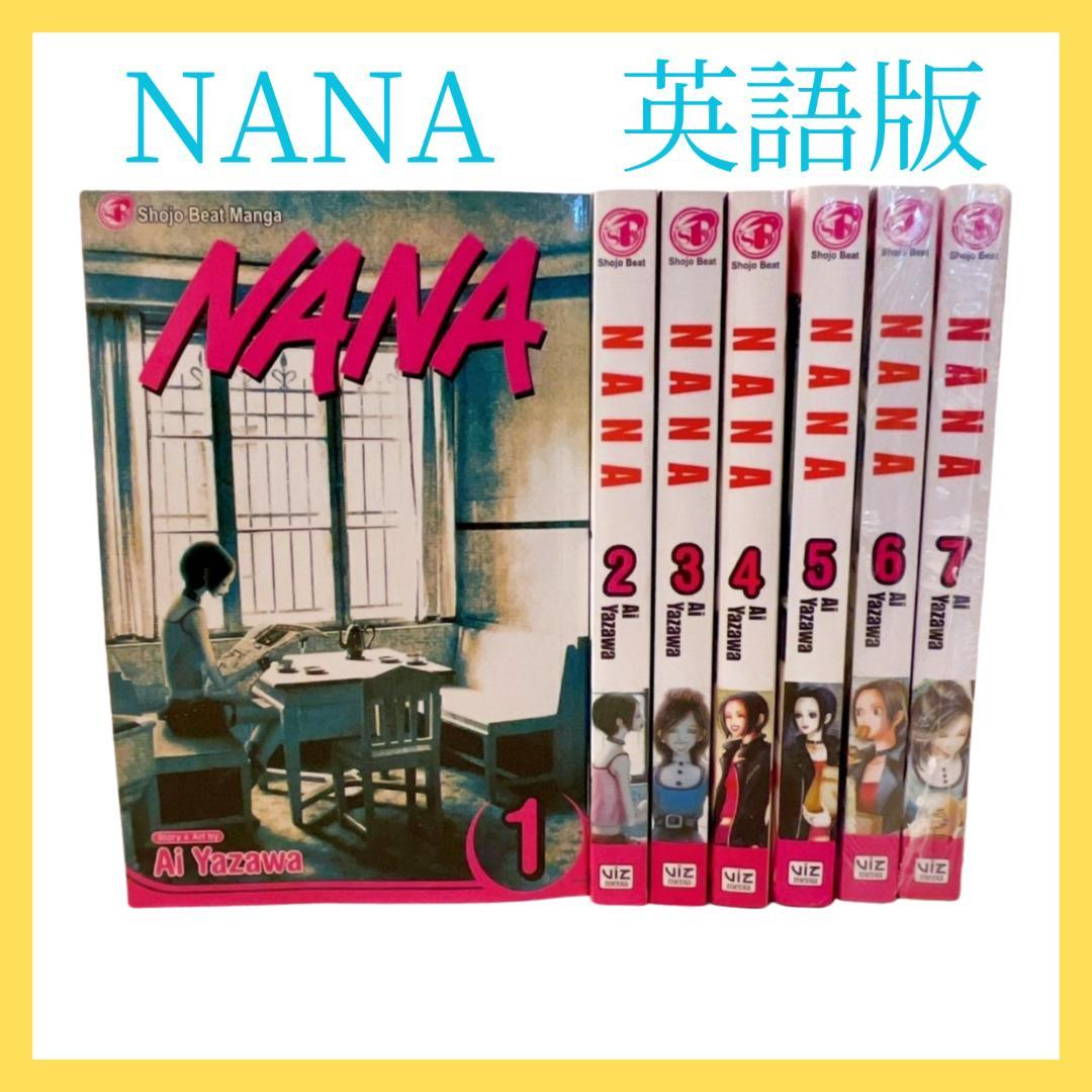 NANA　矢沢あい　英語版　洋書　１〜７巻　セット