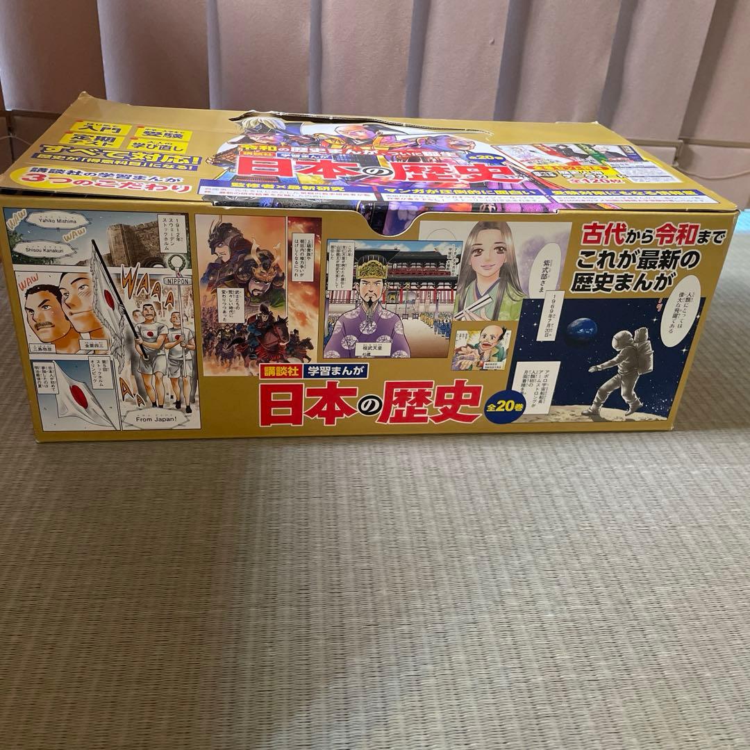 日本の歴史(全20巻セット)26日まで値下げ