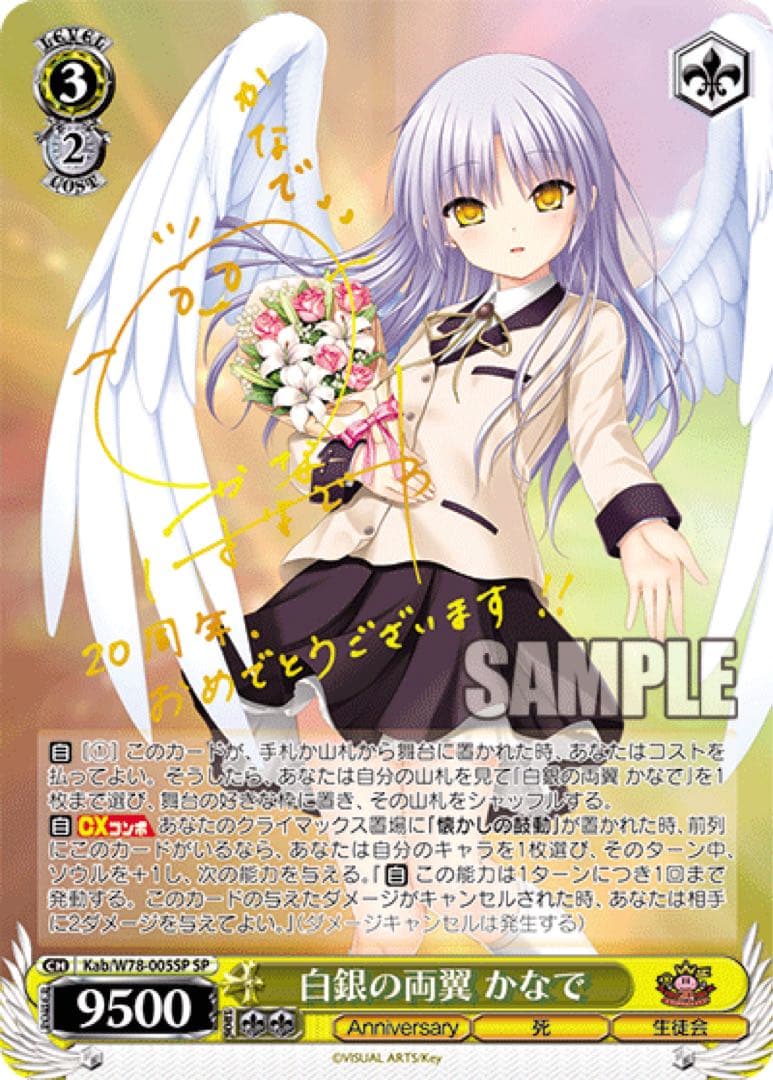 【ヴァイスシュヴァルツ】白銀の両翼 かなで　SP