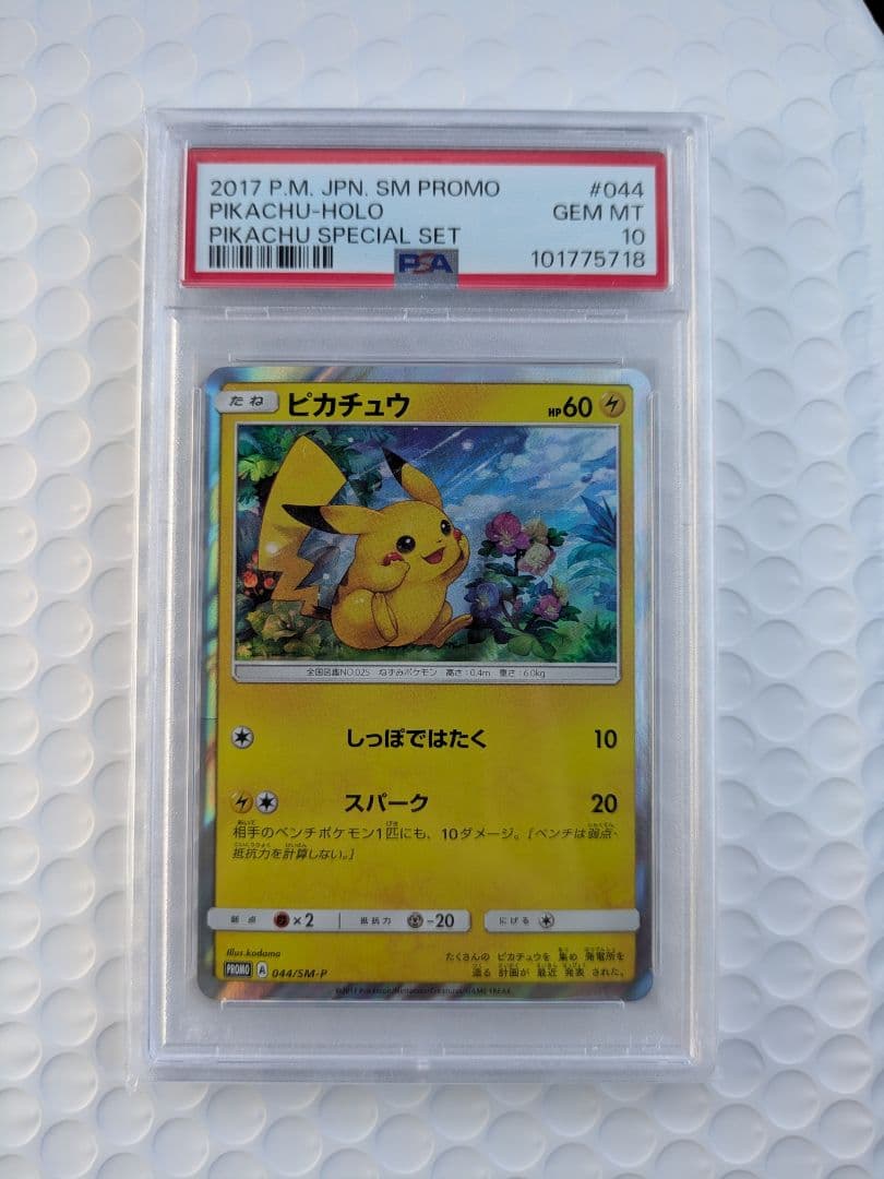 た*ん様 ピカチュウ プロモ PSA10スペシャルセット ヤマダ電機・ポケモンセ