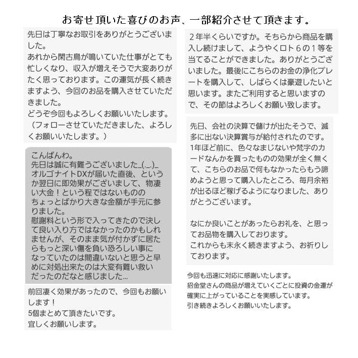 宝くじ高額当選祈願『金運アップブレスレット（宝くじ運特化）』実績多数あり16