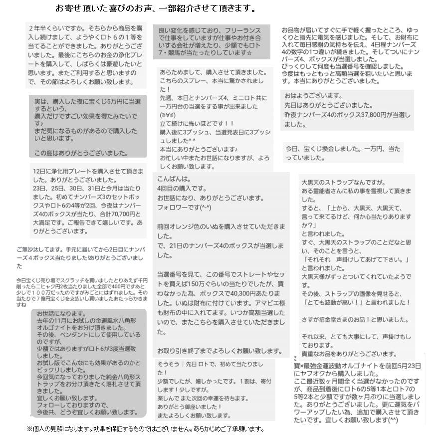 宝くじ高額当選祈願『金運アップブレスレット（宝くじ運特化）』実績多数あり16