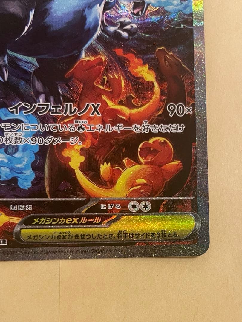 メガリザードンX 360 HP ポケモンカード