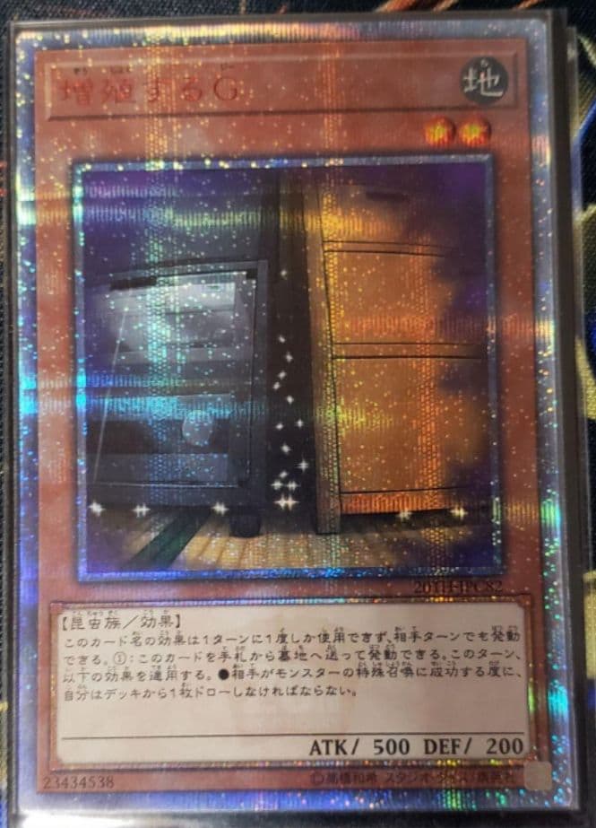 【遊戯王】増殖するG　20thシークレットレア　1枚