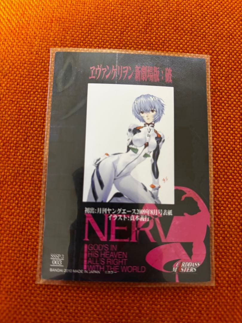 新世紀エヴァンゲリオン　カードダスマスターズ新劇場版：破