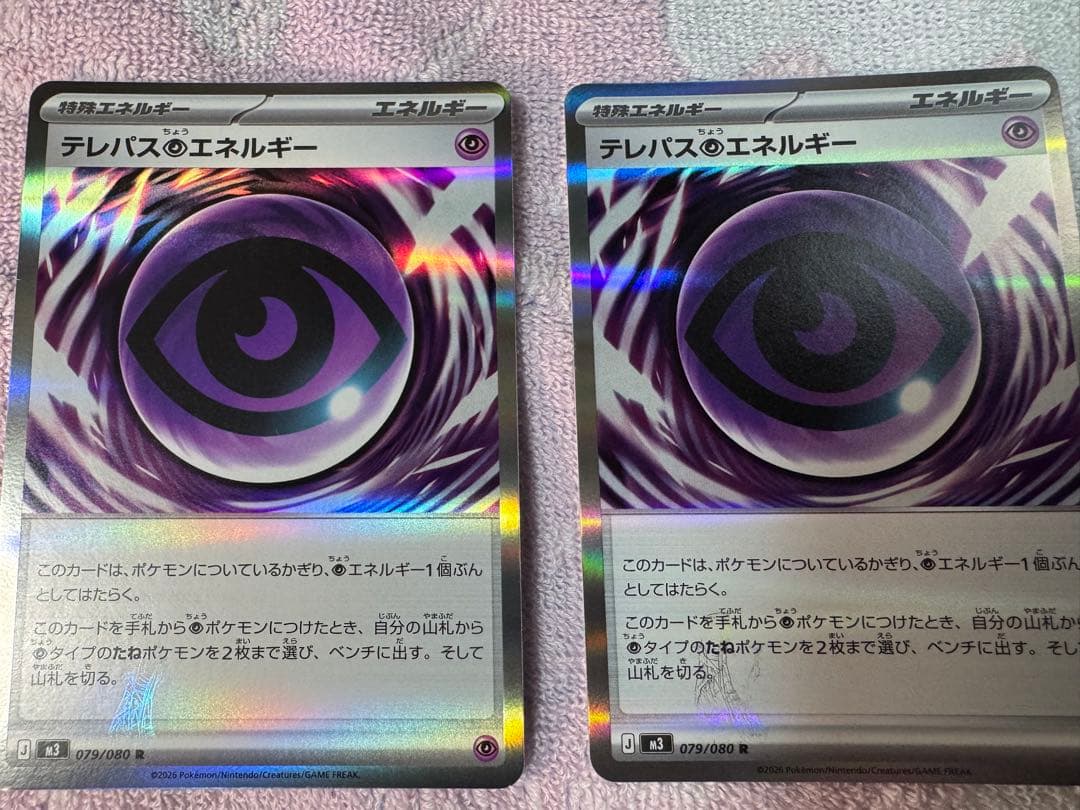 テレパス超エネルギー　エラー品　2枚