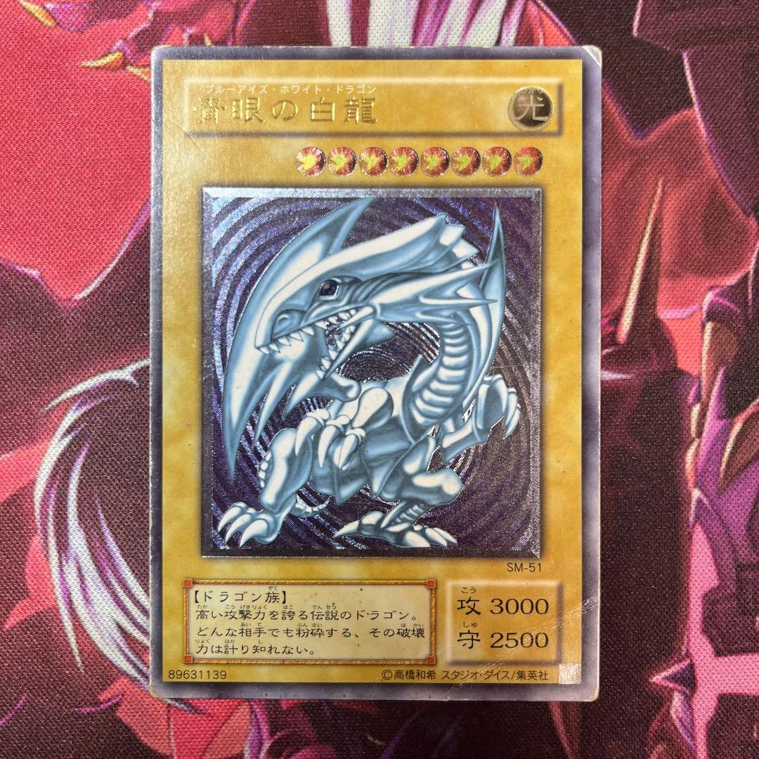 青眼の白龍 SM-51 レリーフ