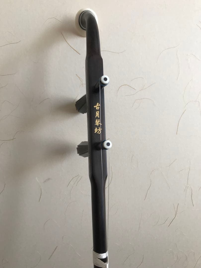 二胡　最上級黒檀　古月琴坊　萬其興　美品