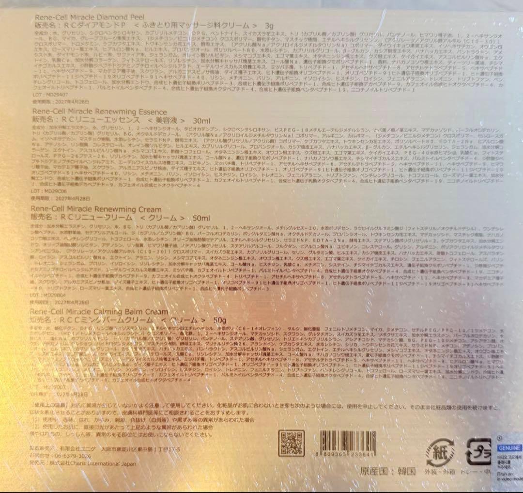 MIRACLE DIAMOND PEEL PROGRAM トライアルセット