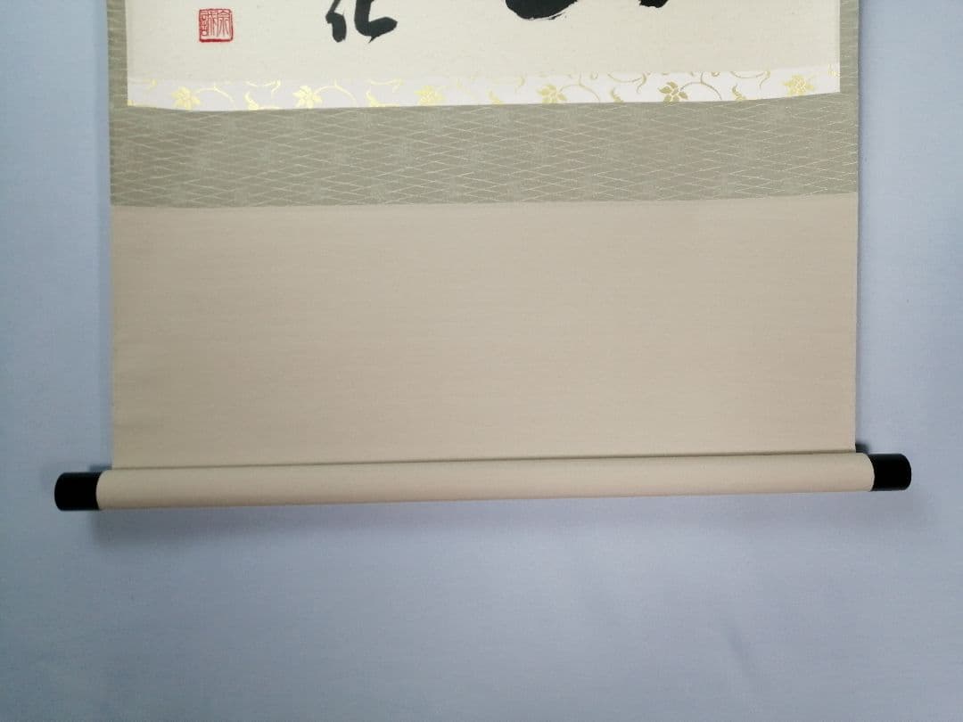 【茶道具】大徳寺 足立泰道和尚筆 『春入雲々花』横物　茶掛　掛軸 軸C164