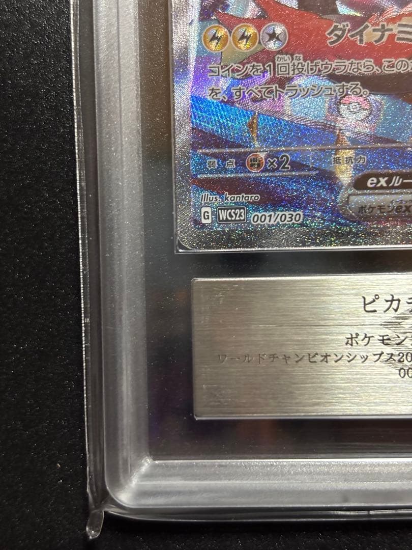 【ARS10 】横浜記念ピカチュウ