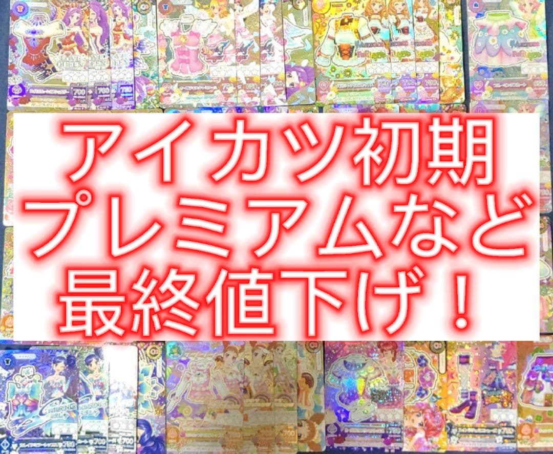 アイカツ初期学生証つき