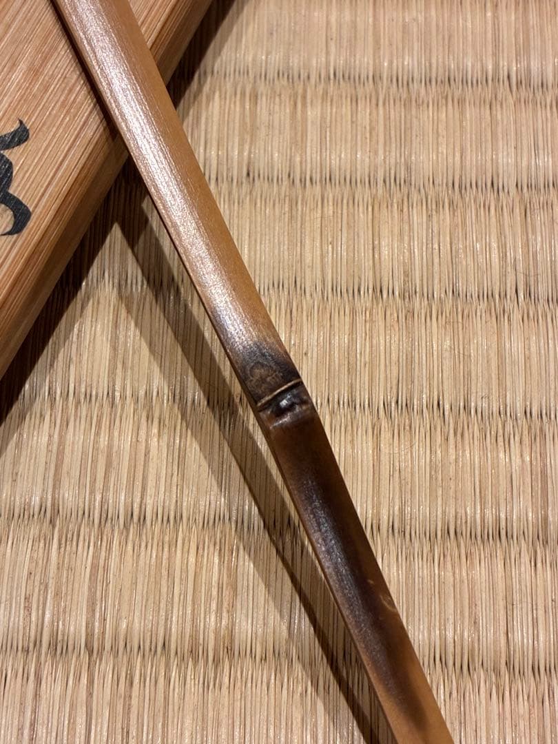 茶道具　浸竹茶杓　銘『千歳』 宗傳作