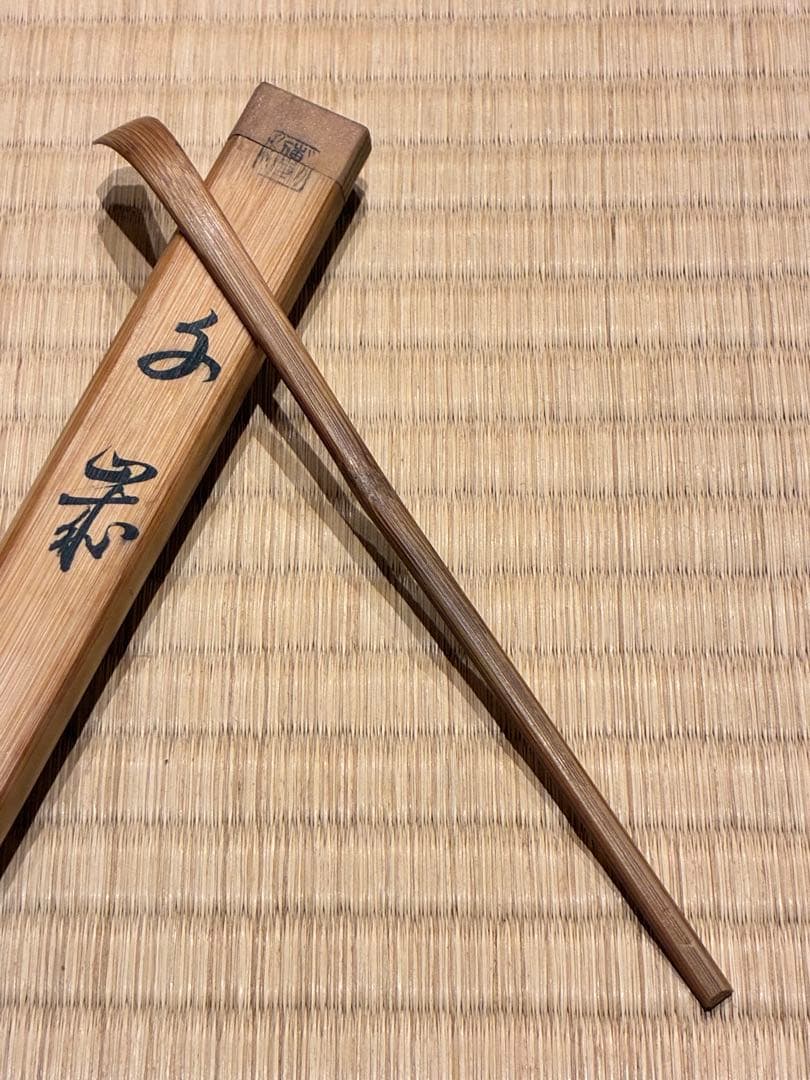 茶道具　浸竹茶杓　銘『千歳』 宗傳作