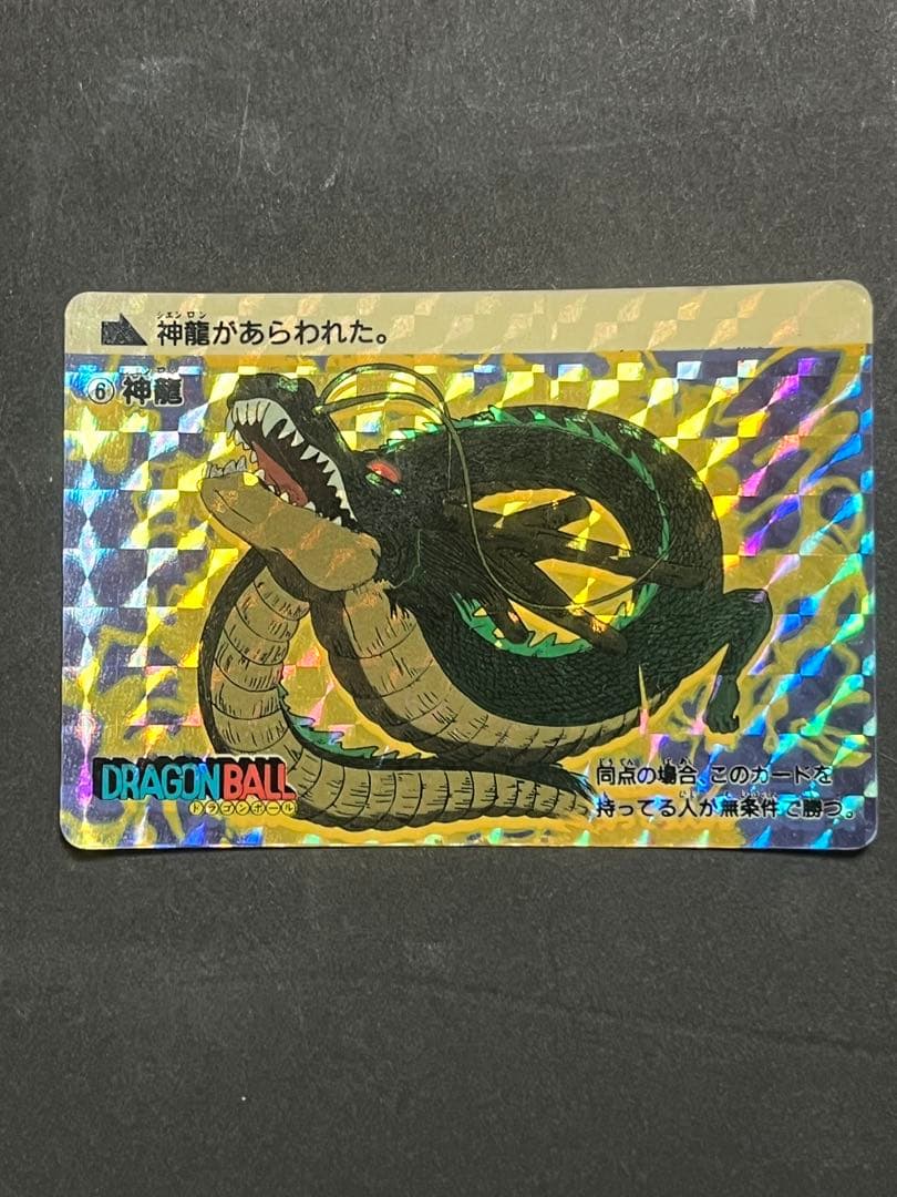 神龍　1988年初版　ドラゴンボール　カードダス ドラゴンボール本弾