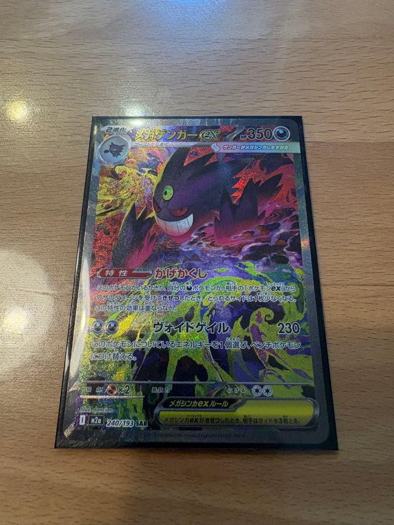 メガゲンガーEX 350HP ポケモンカード