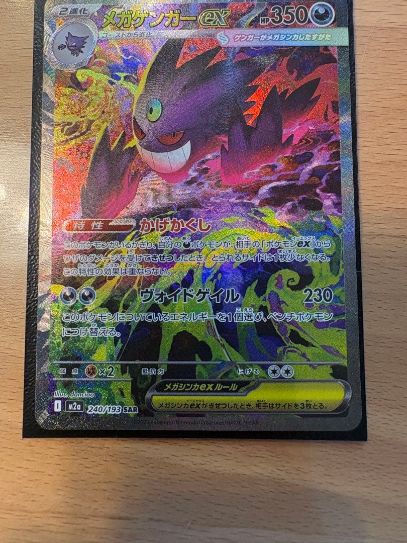 メガゲンガーEX 350HP ポケモンカード