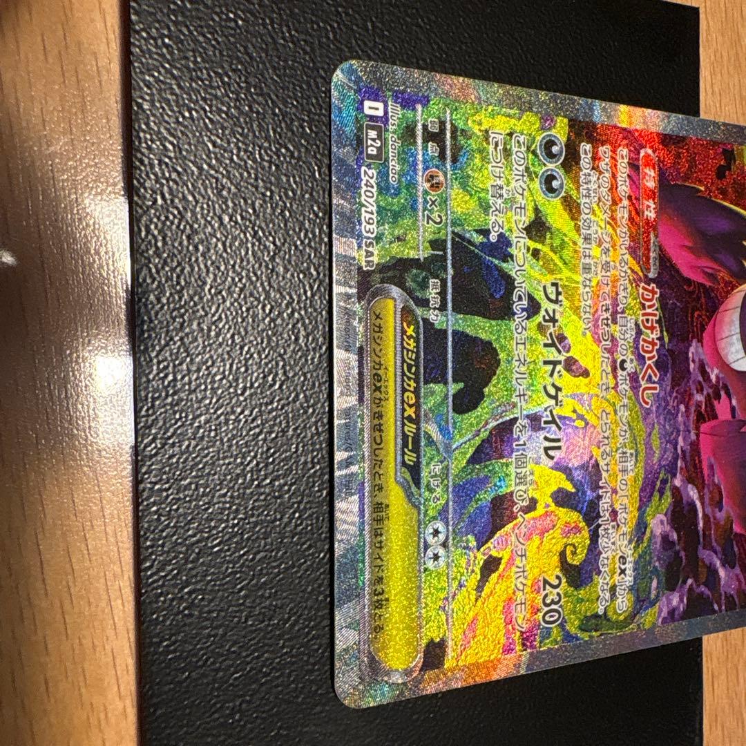 メガゲンガーEX 350HP ポケモンカード