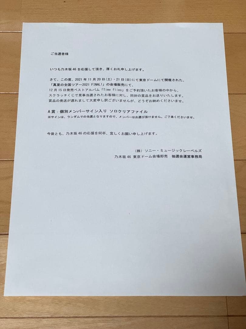 乃木坂46 梅澤美波 Time flies 直筆サイン入りクリアファイル