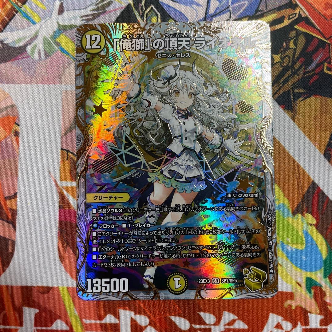 「俺獅」の頂天ライオネル 金トレジャー